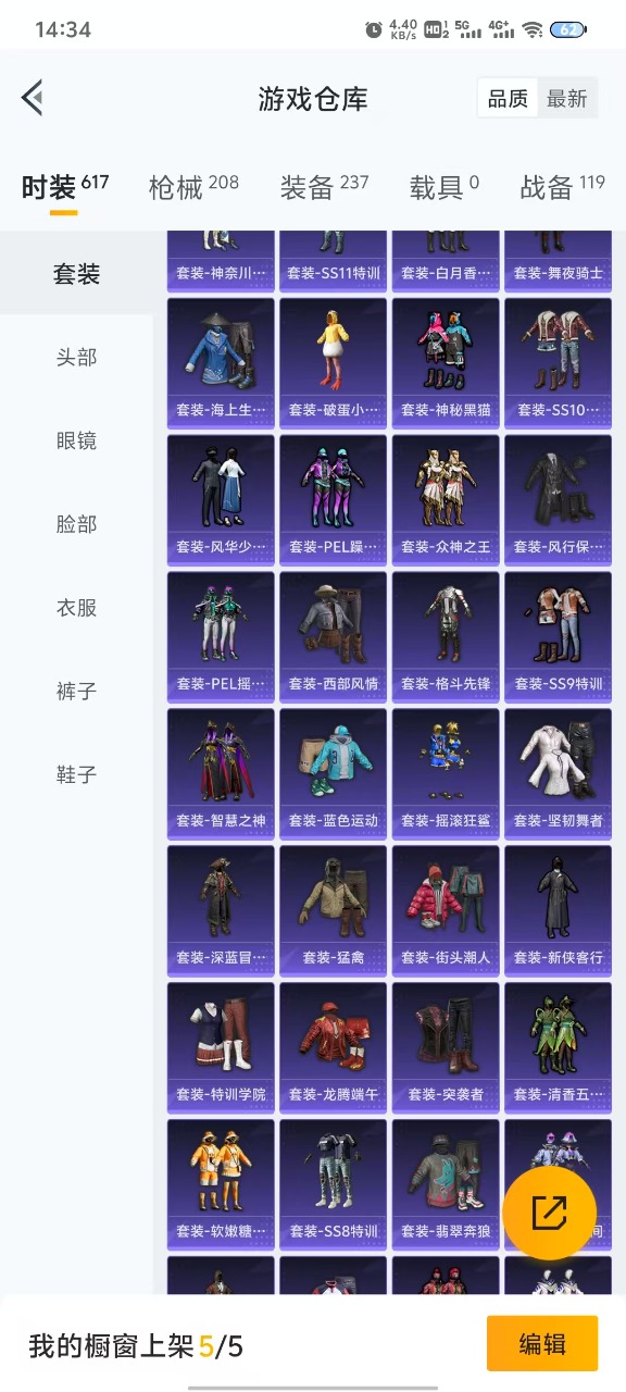 HPQM3256199和平精英账号详情图13 HPQM3256199和平精英账号详情图13