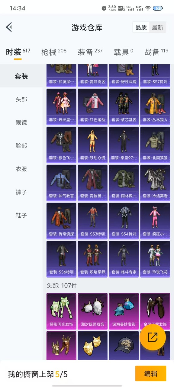 HPQM3256199和平精英账号详情图14 HPQM3256199和平精英账号详情图14