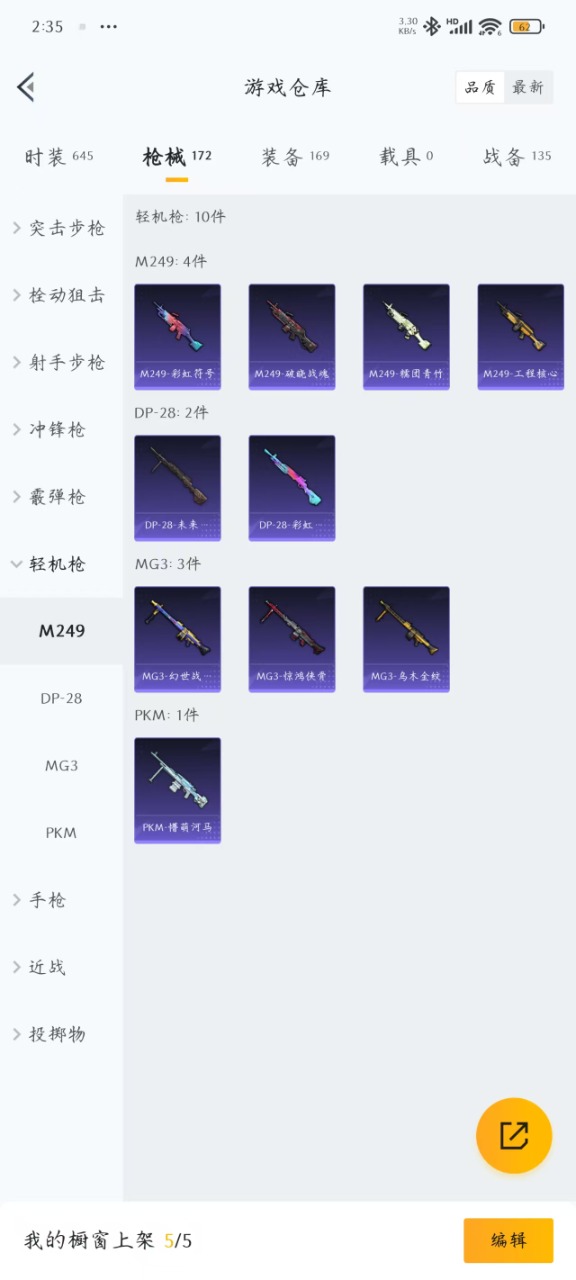 HPQM3256336和平精英账号详情图17 HPQM3256336和平精英账号详情图17