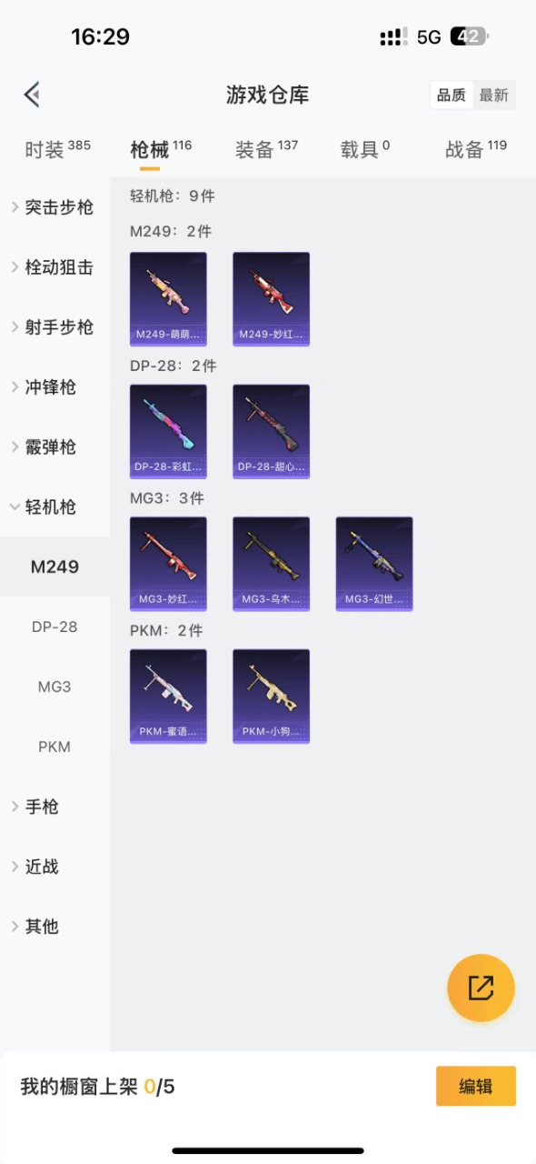 HPQM3256333和平精英账号详情图11 HPQM3256333和平精英账号详情图11