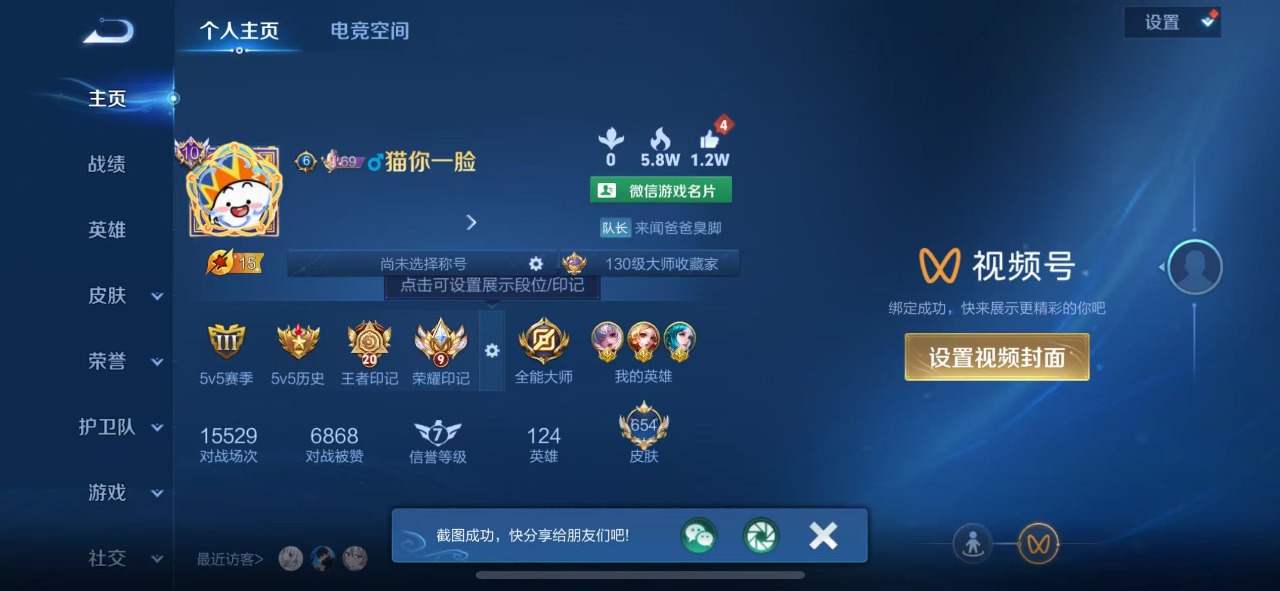 WZQM3149984王者荣耀账号详情图2 WZQM3149984王者荣耀账号详情图2