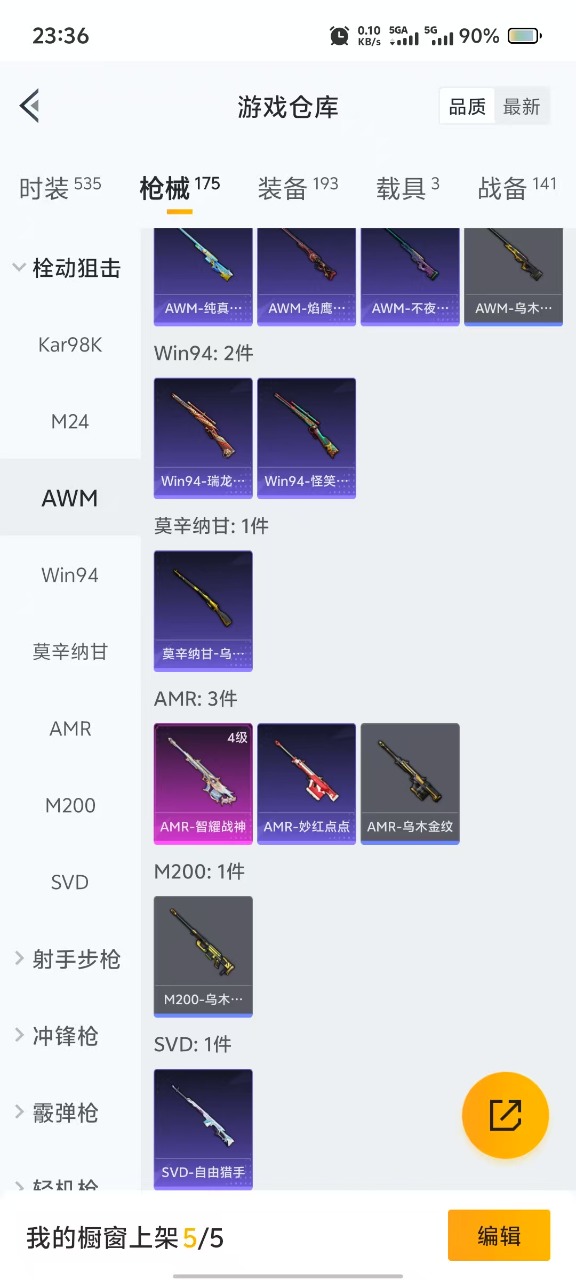 HPQM3252412和平精英账号详情图15 HPQM3252412和平精英账号详情图15