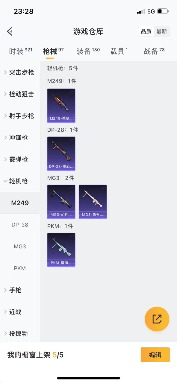 HPQM3260440和平精英账号详情图11 HPQM3260440和平精英账号详情图11