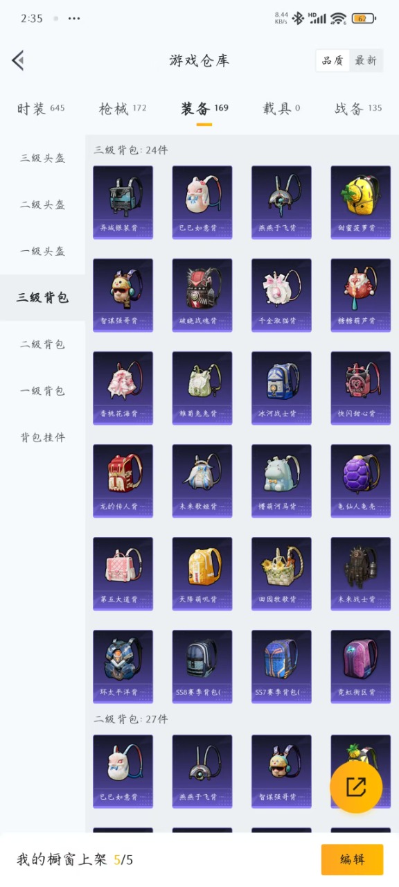 HPQM3256336和平精英账号详情图12 HPQM3256336和平精英账号详情图12