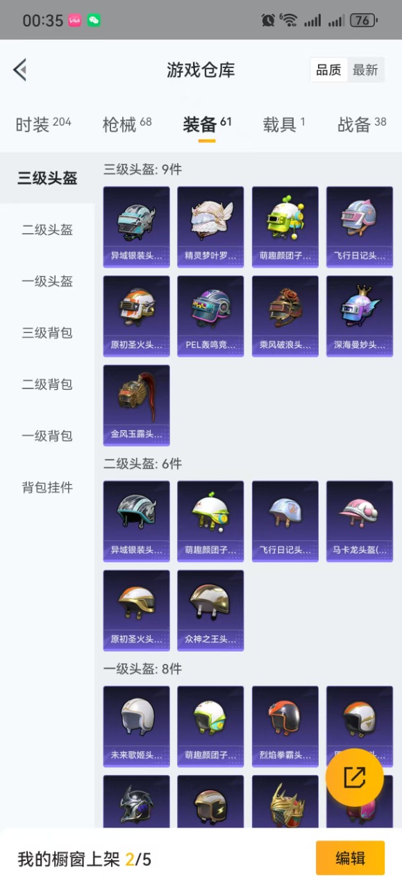 HPQM3252410和平精英账号详情图13 HPQM3252410和平精英账号详情图13