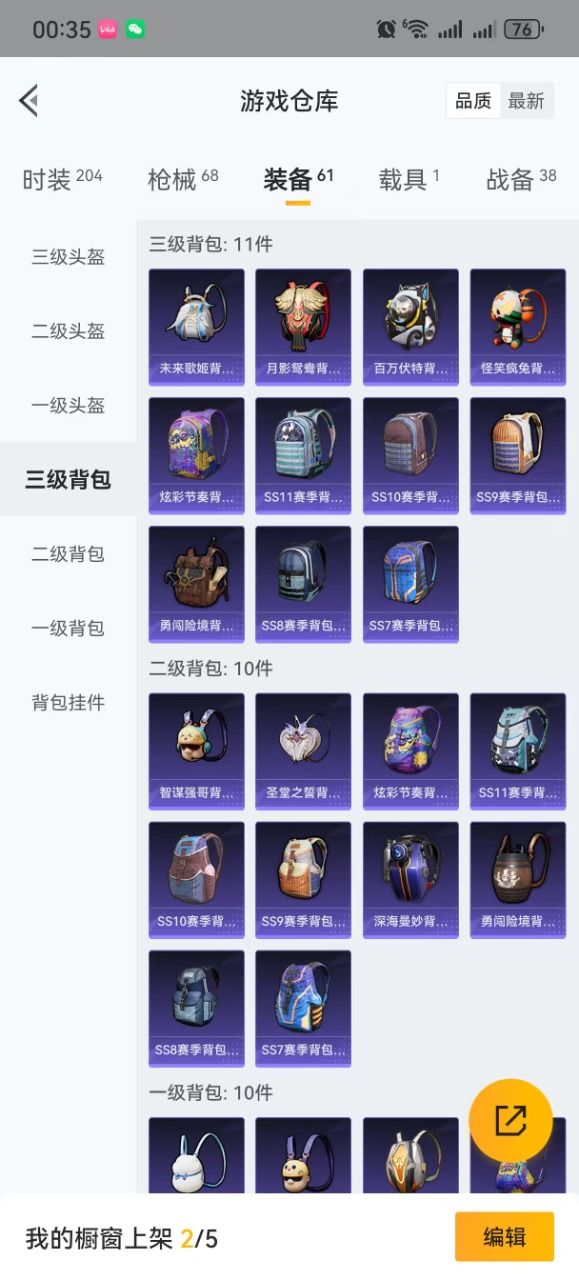 HPQM3252410和平精英账号详情图14 HPQM3252410和平精英账号详情图14