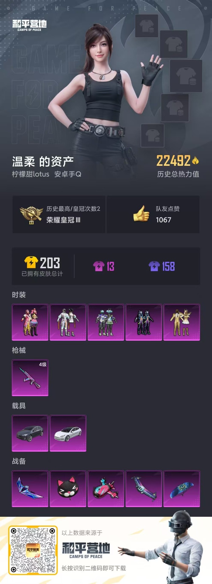 HPQM3258087和平精英账号详情图4 HPQM3258087和平精英账号详情图4