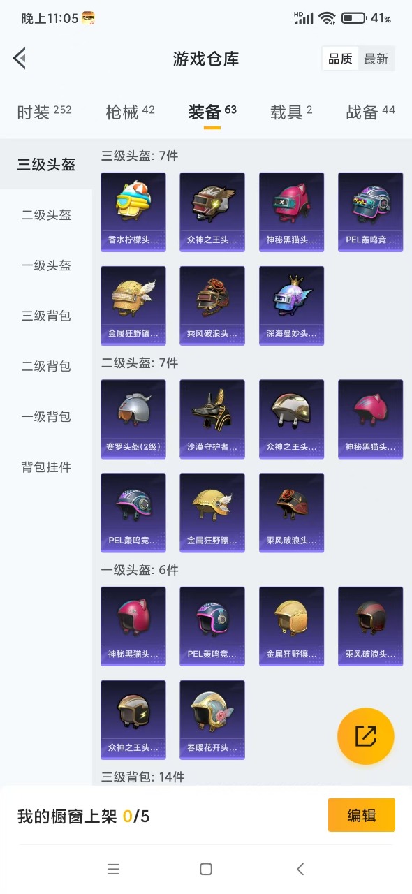 HPQM3258087和平精英账号详情图12 HPQM3258087和平精英账号详情图12
