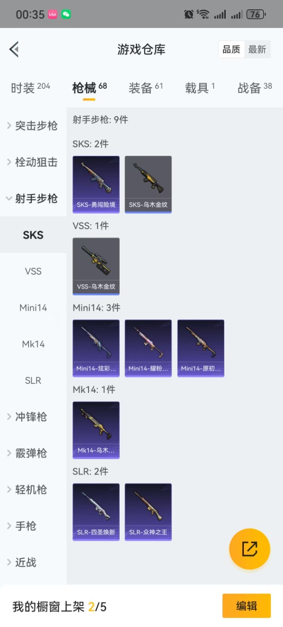 HPQM3252410和平精英账号详情图4 HPQM3252410和平精英账号详情图4