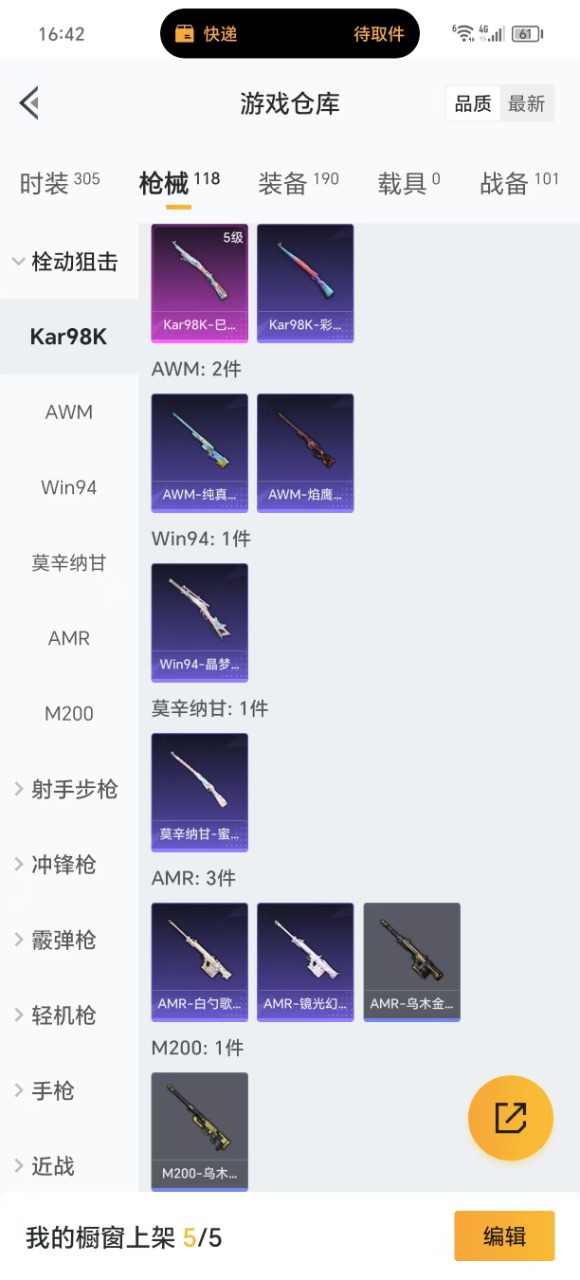 HPQM3245441和平精英账号详情图13 HPQM3245441和平精英账号详情图13