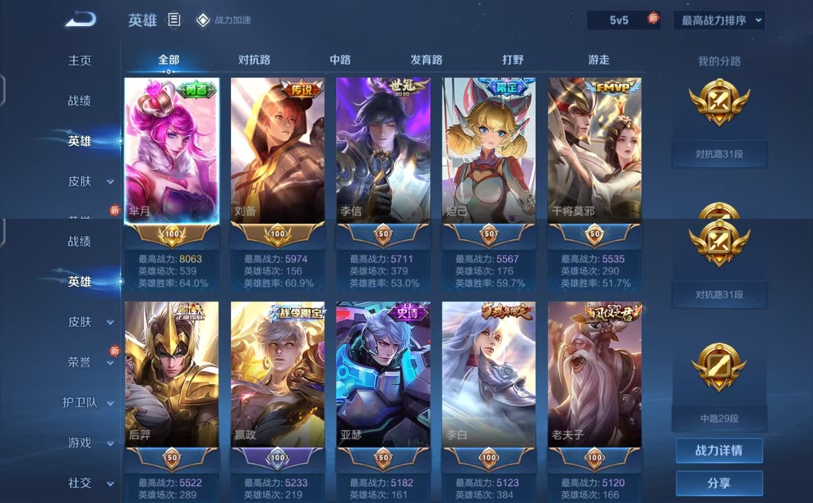 WZQM3154432王者荣耀账号详情图8 WZQM3154432王者荣耀账号详情图8