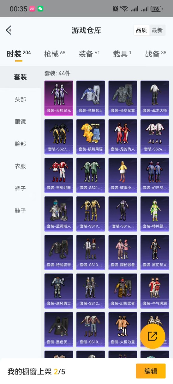 HPQM3252410和平精英账号详情图3 HPQM3252410和平精英账号详情图3