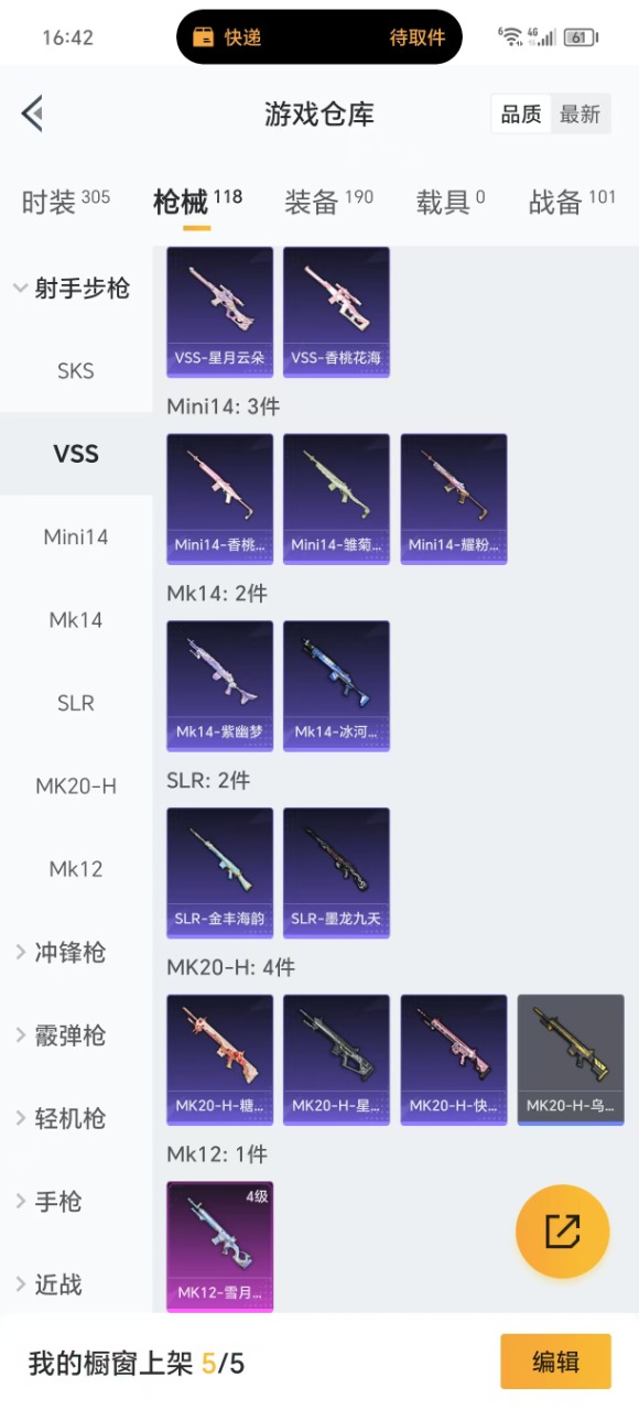 HPQM3245441和平精英账号详情图15 HPQM3245441和平精英账号详情图15