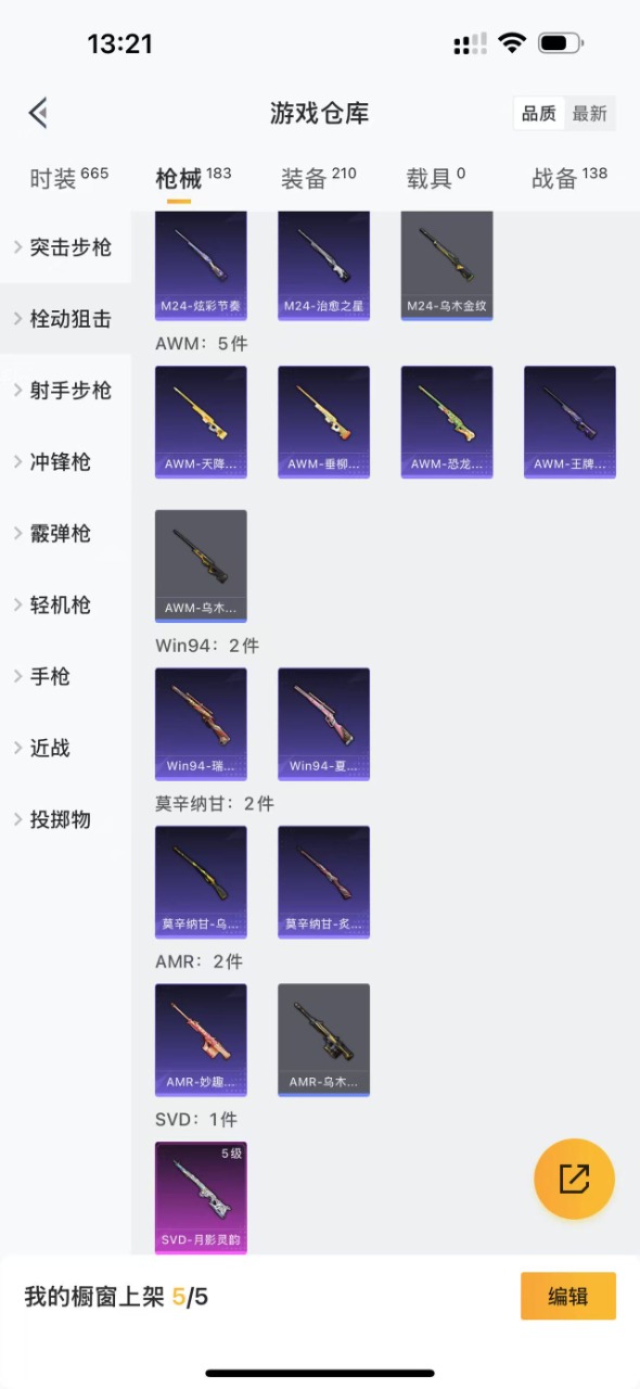 HPQM3245442和平精英账号详情图14 HPQM3245442和平精英账号详情图14