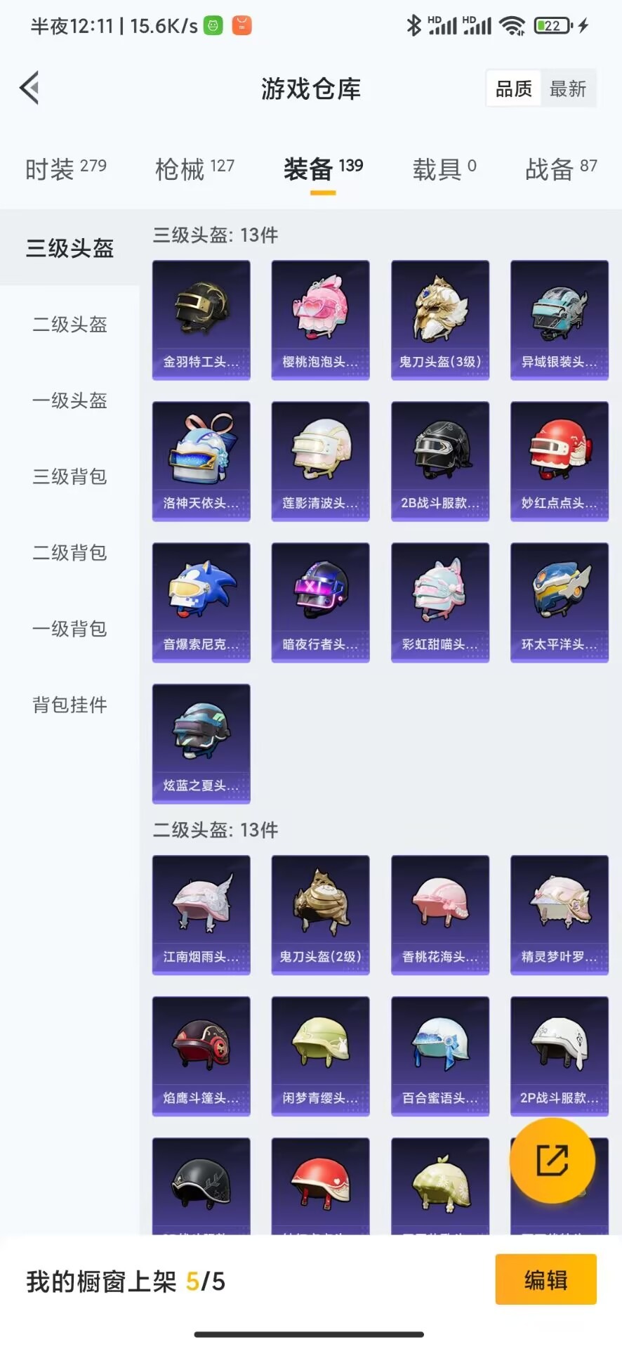 HPQM3262589和平精英账号详情图4 HPQM3262589和平精英账号详情图4
