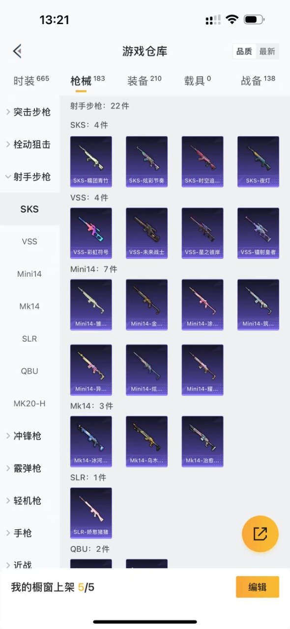 HPQM3245442和平精英账号详情图15 HPQM3245442和平精英账号详情图15