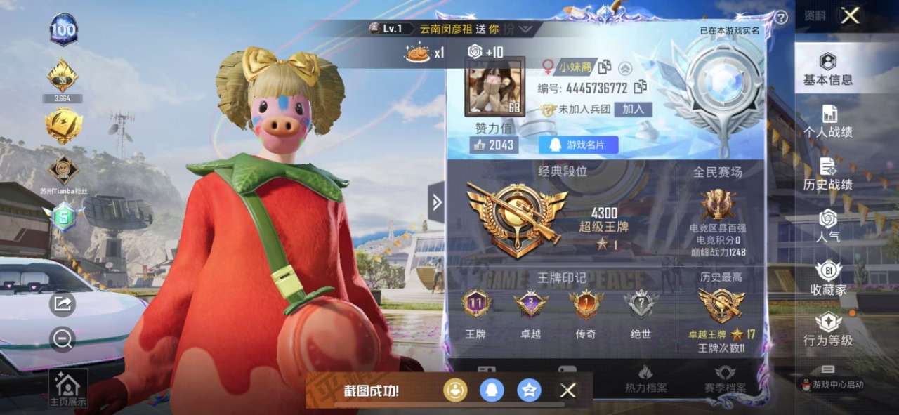 HPQM3258098和平精英账号详情图2 HPQM3258098和平精英账号详情图2
