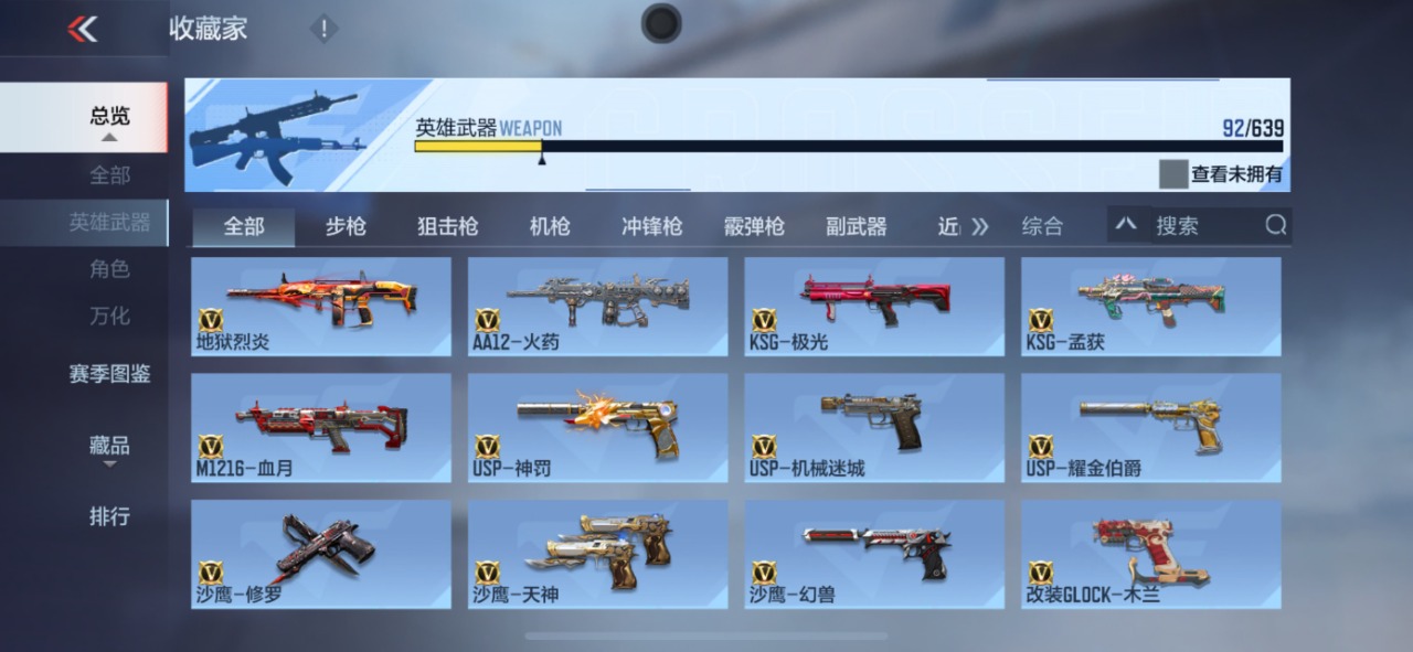 CFMQM331458枪战王者账号详情图5