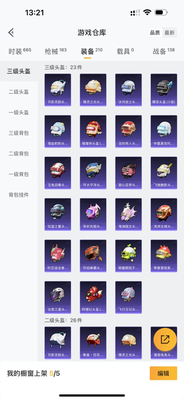 HPQM3245442和平精英账号详情图6 HPQM3245442和平精英账号详情图6