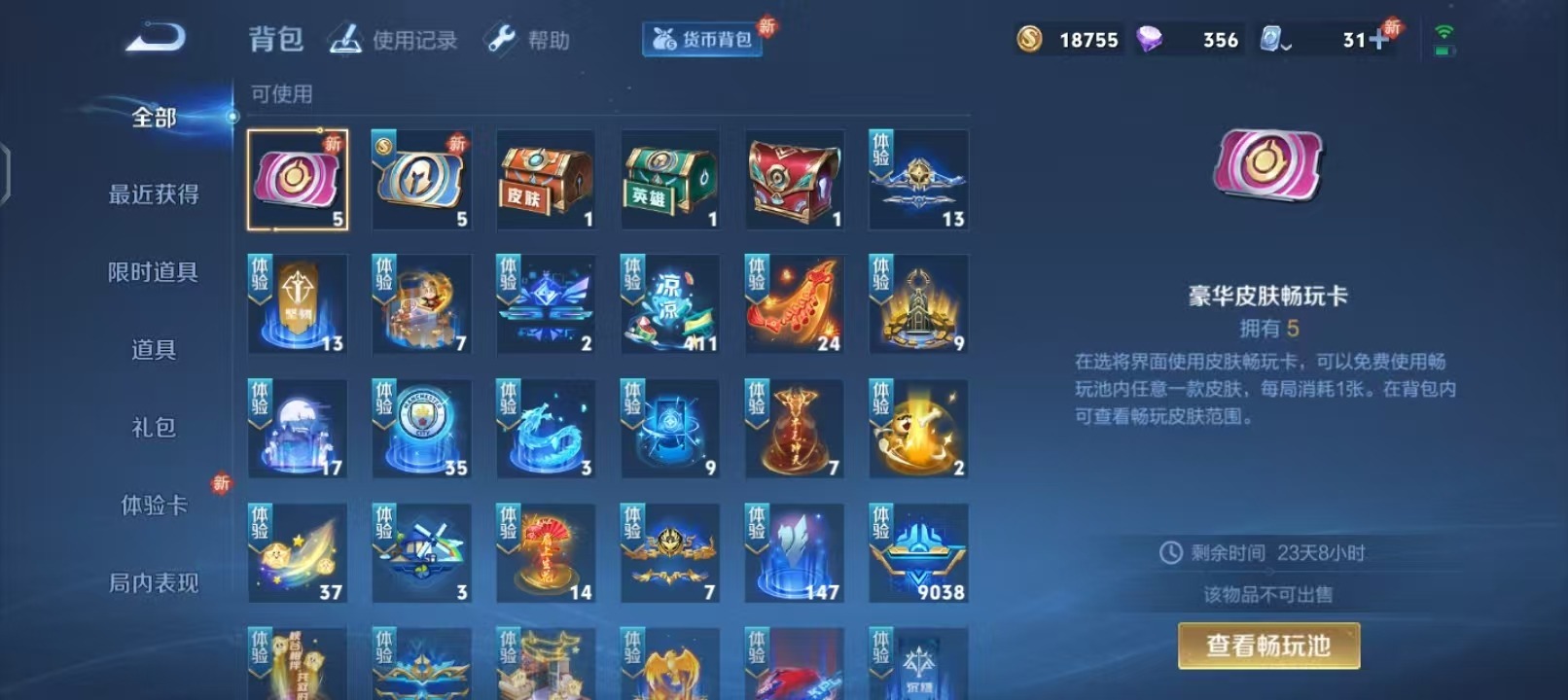 WZQM3154432王者荣耀账号详情图12 WZQM3154432王者荣耀账号详情图12