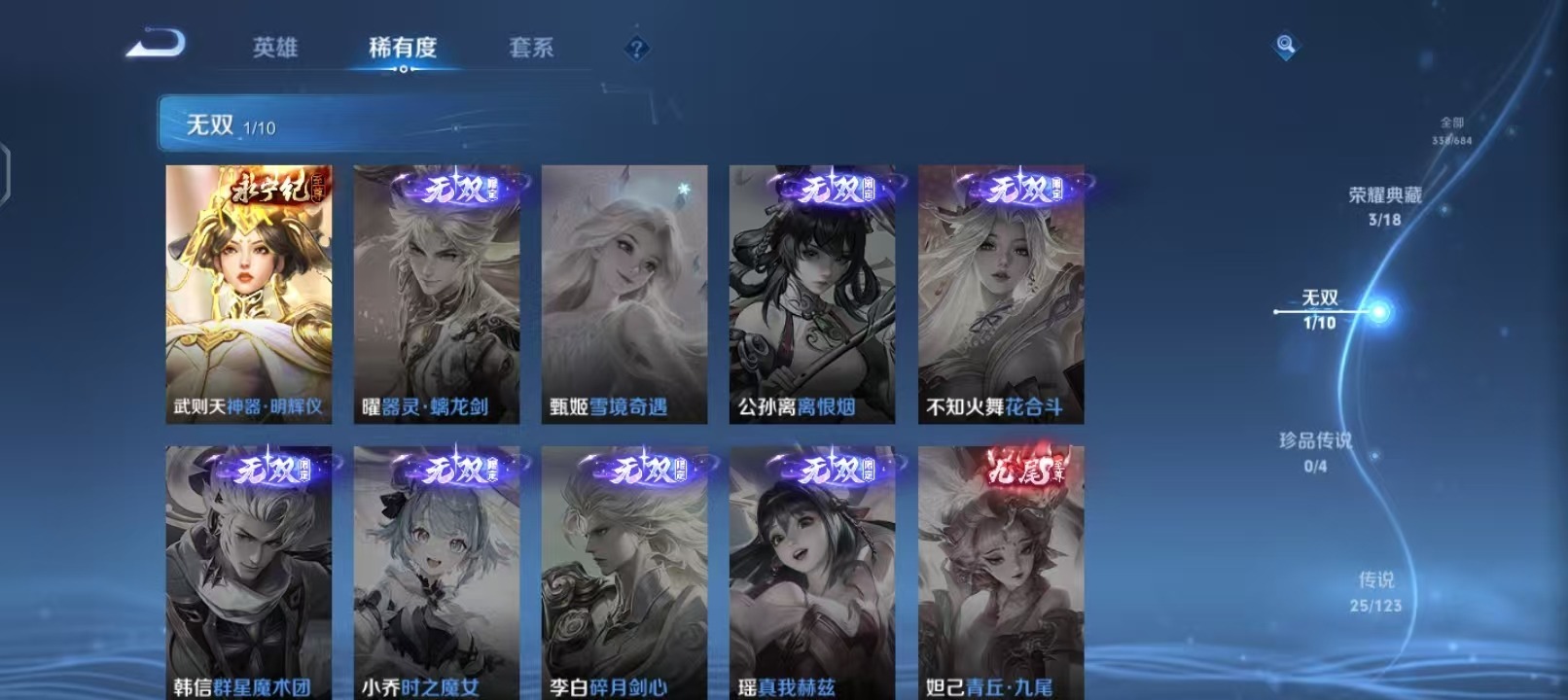 WZQM3154432王者荣耀账号详情图9 WZQM3154432王者荣耀账号详情图9