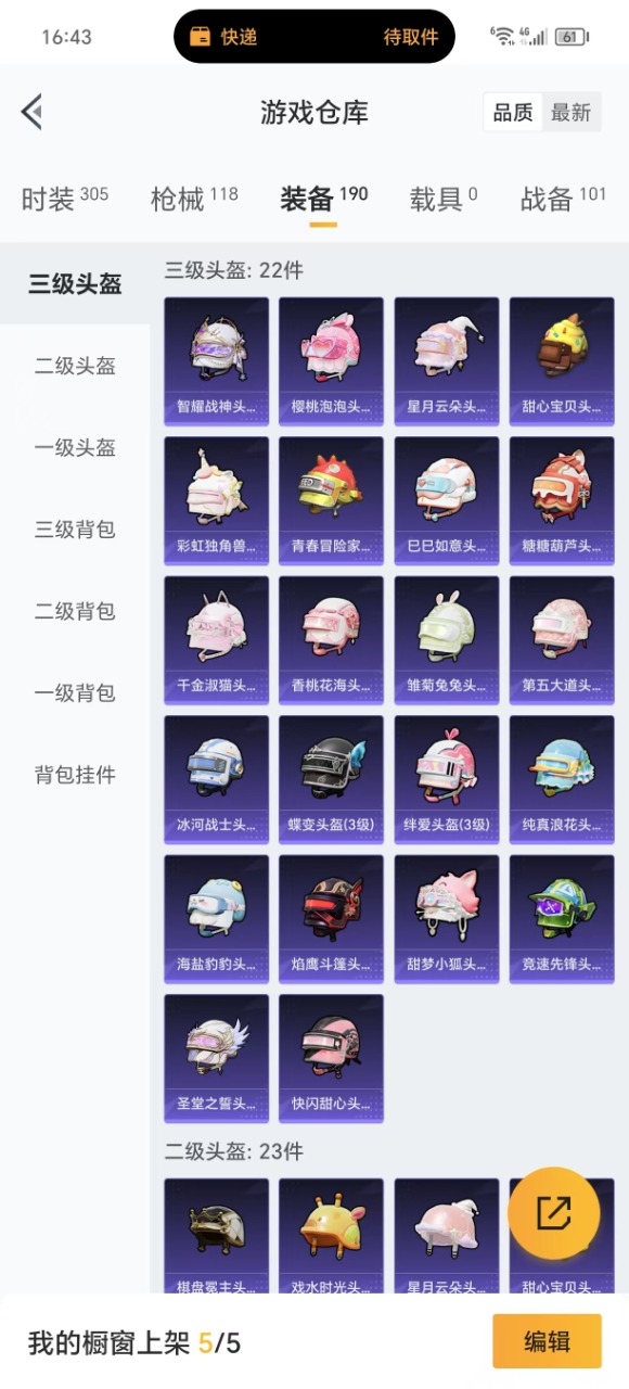 HPQM3245441和平精英账号详情图20 HPQM3245441和平精英账号详情图20