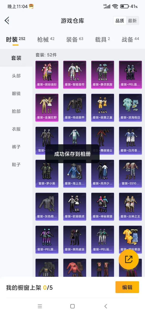 HPQM3258087和平精英账号详情图5 HPQM3258087和平精英账号详情图5