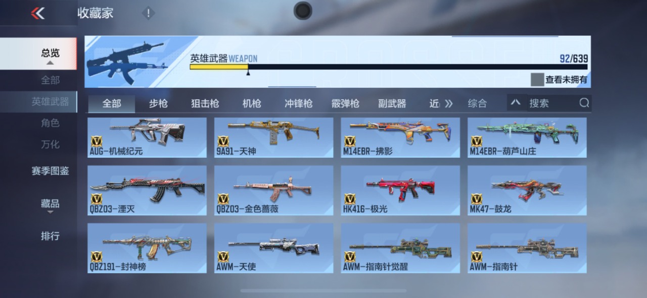 CFMQM331458枪战王者账号详情图12
