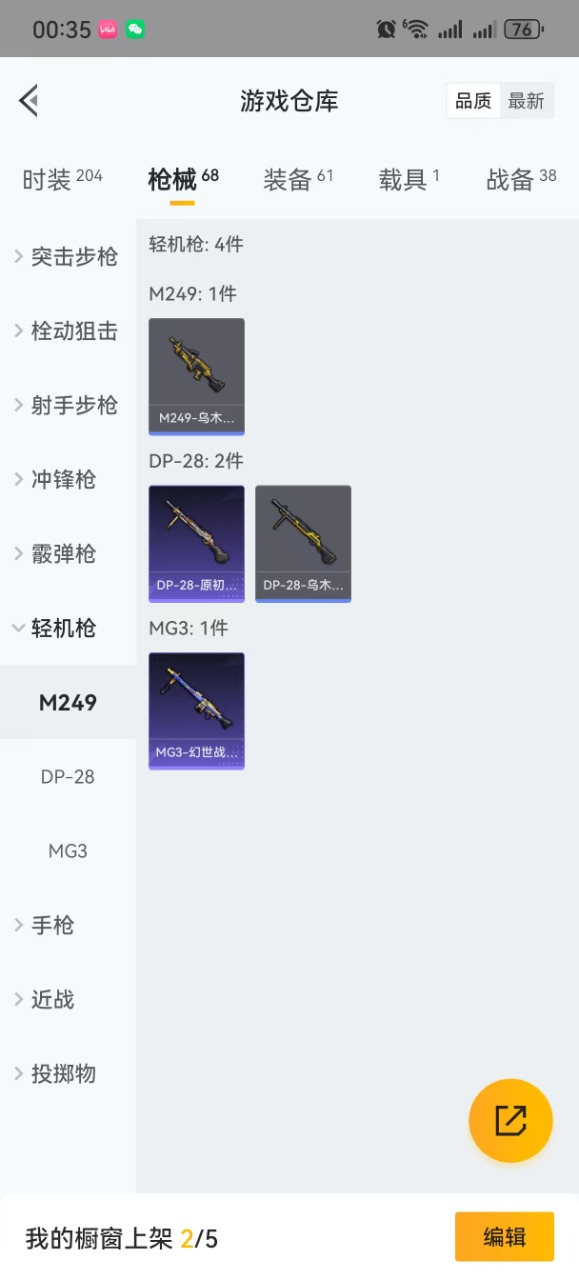 HPQM3252410和平精英账号详情图12 HPQM3252410和平精英账号详情图12