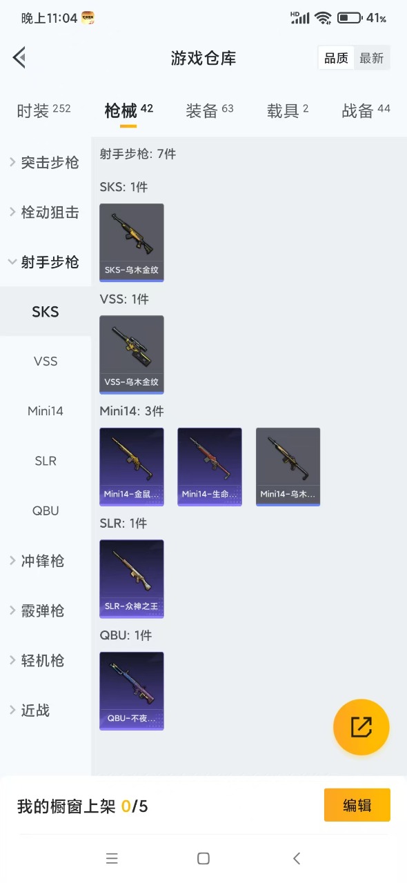 HPQM3258087和平精英账号详情图10 HPQM3258087和平精英账号详情图10