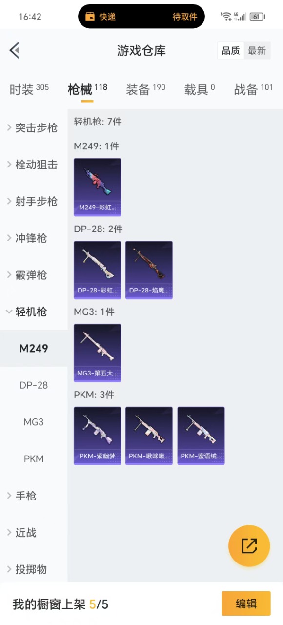 HPQM3245441和平精英账号详情图19 HPQM3245441和平精英账号详情图19