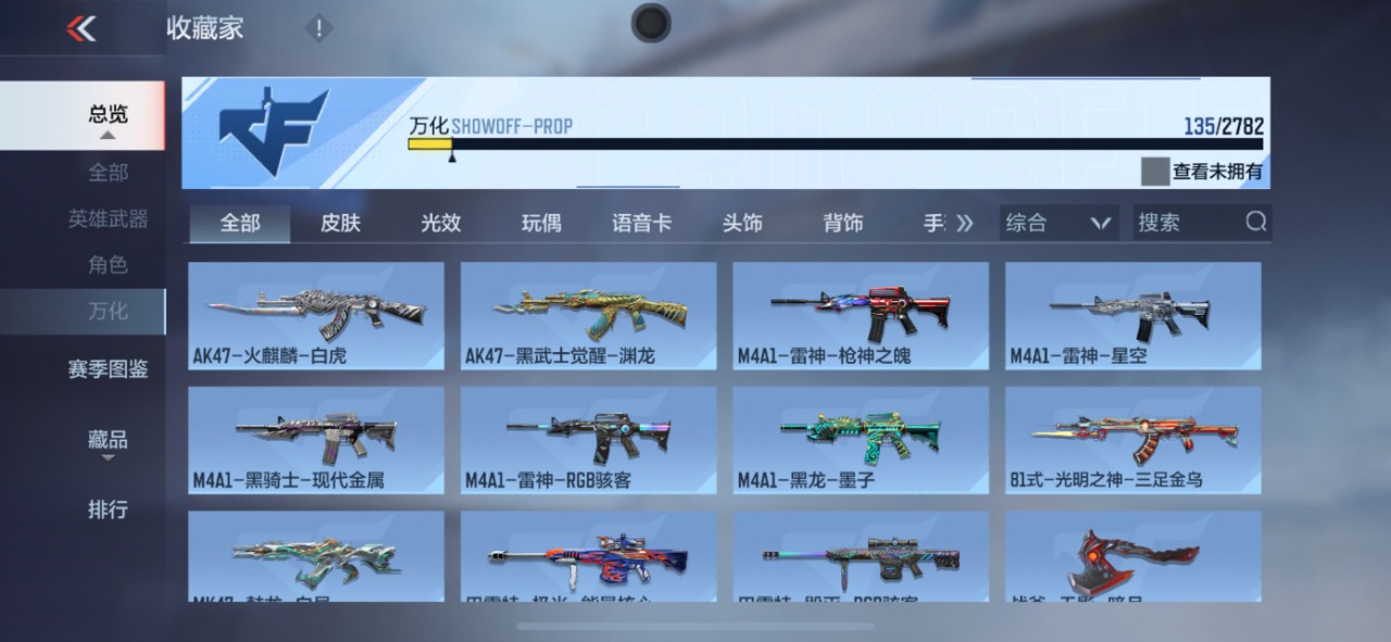 CFMQM331458枪战王者账号详情图10