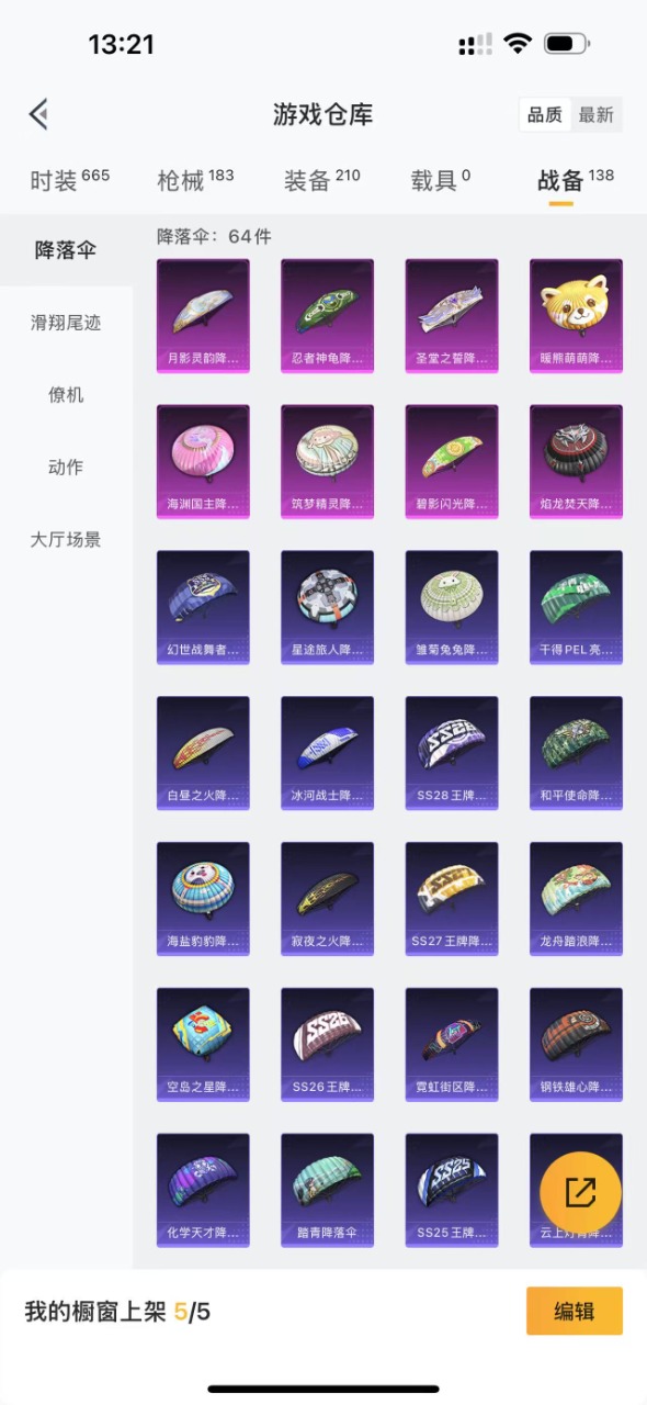 HPQM3245442和平精英账号详情图20 HPQM3245442和平精英账号详情图20