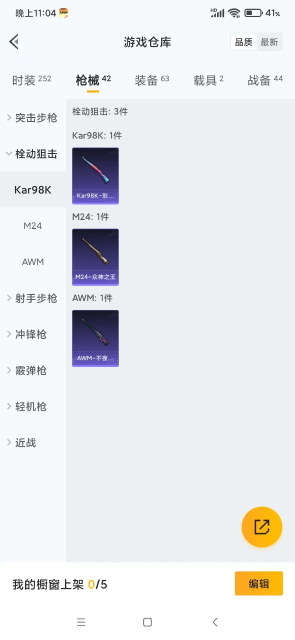 HPQM3258087和平精英账号详情图16 HPQM3258087和平精英账号详情图16