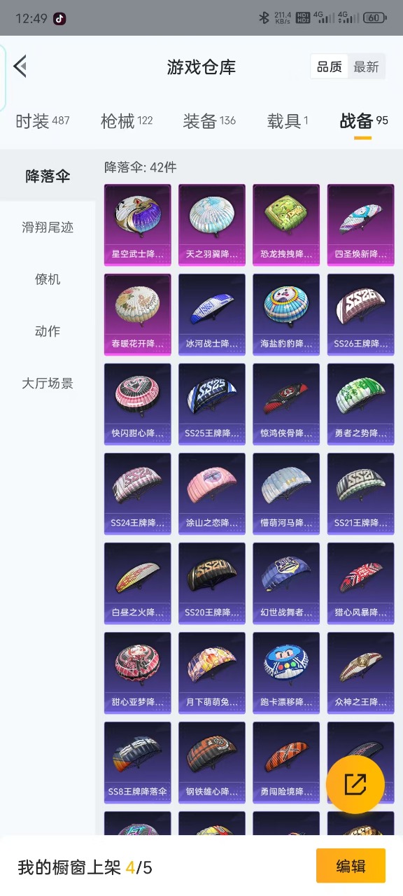 HPQM3252406和平精英账号详情图16 HPQM3252406和平精英账号详情图16