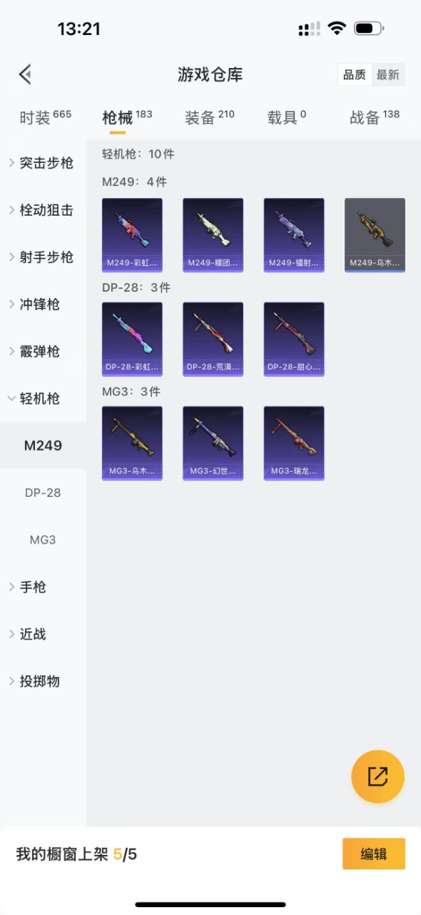 HPQM3245442和平精英账号详情图18 HPQM3245442和平精英账号详情图18