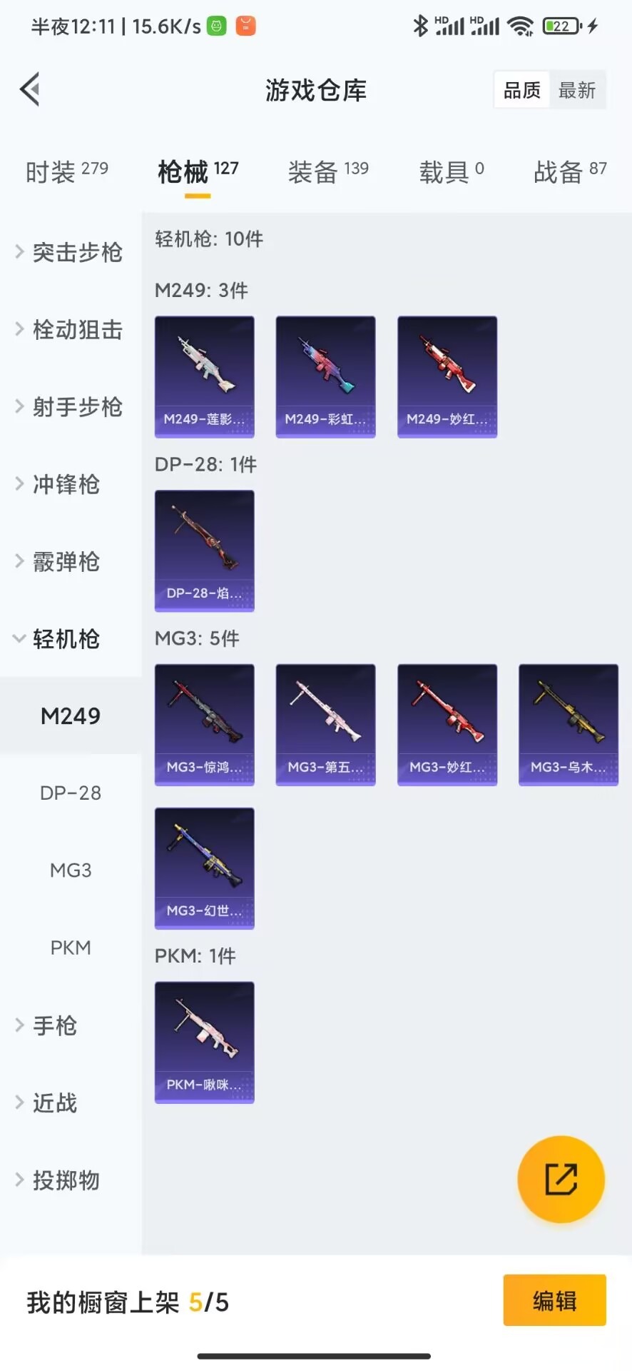 HPQM3262589和平精英账号详情图14 HPQM3262589和平精英账号详情图14