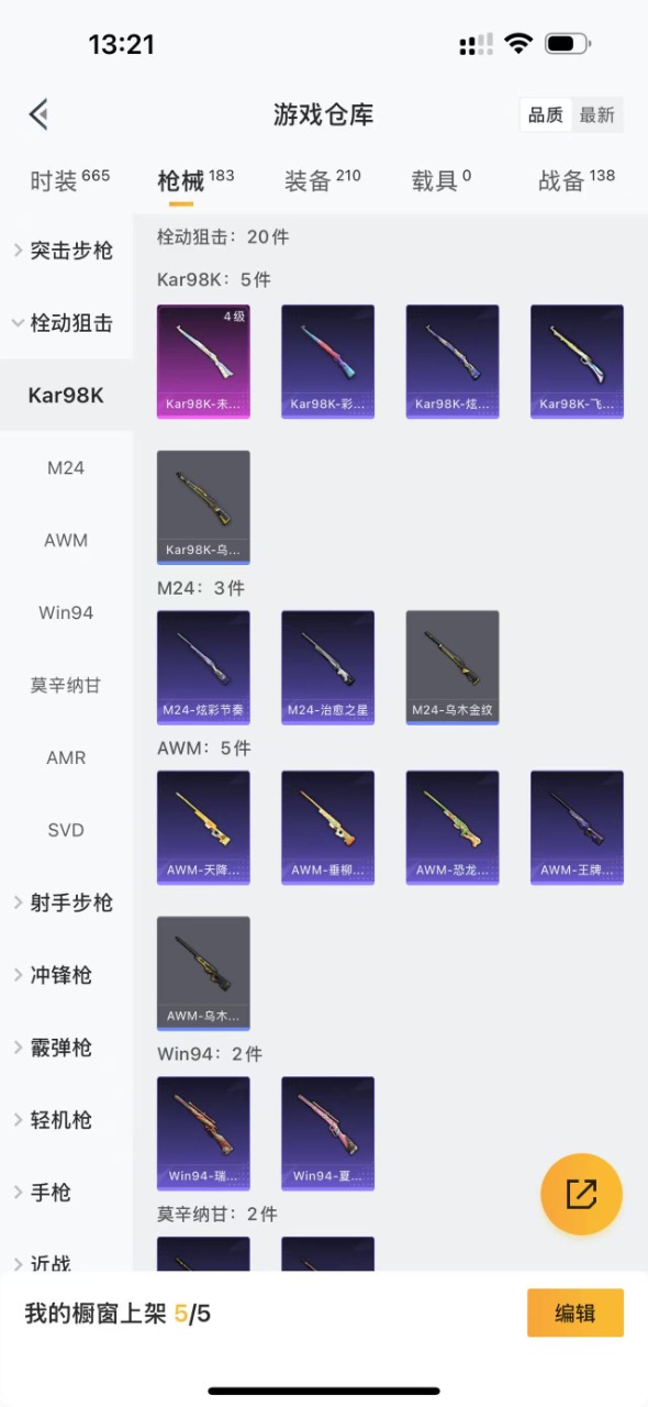 HPQM3245442和平精英账号详情图13 HPQM3245442和平精英账号详情图13