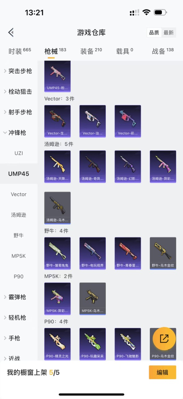 HPQM3245442和平精英账号详情图16 HPQM3245442和平精英账号详情图16
