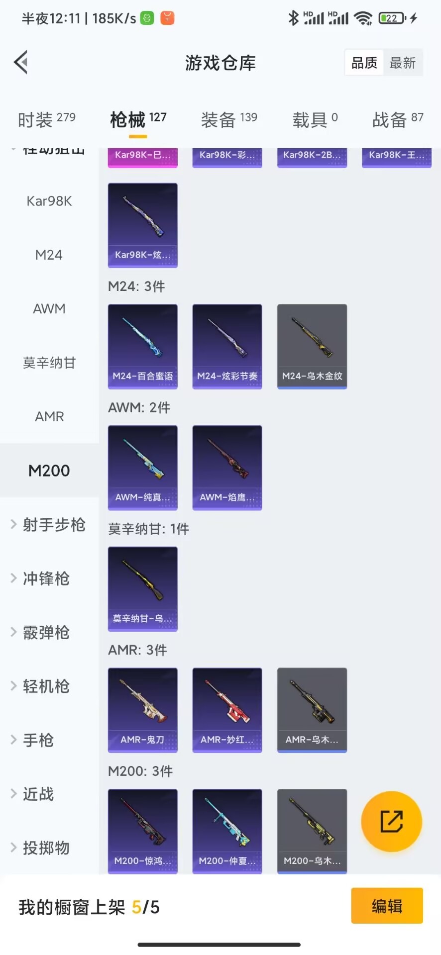 HPQM3262589和平精英账号详情图12 HPQM3262589和平精英账号详情图12