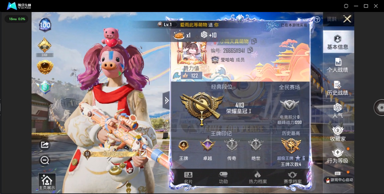 HPQM3245441和平精英账号详情图2 HPQM3245441和平精英账号详情图2