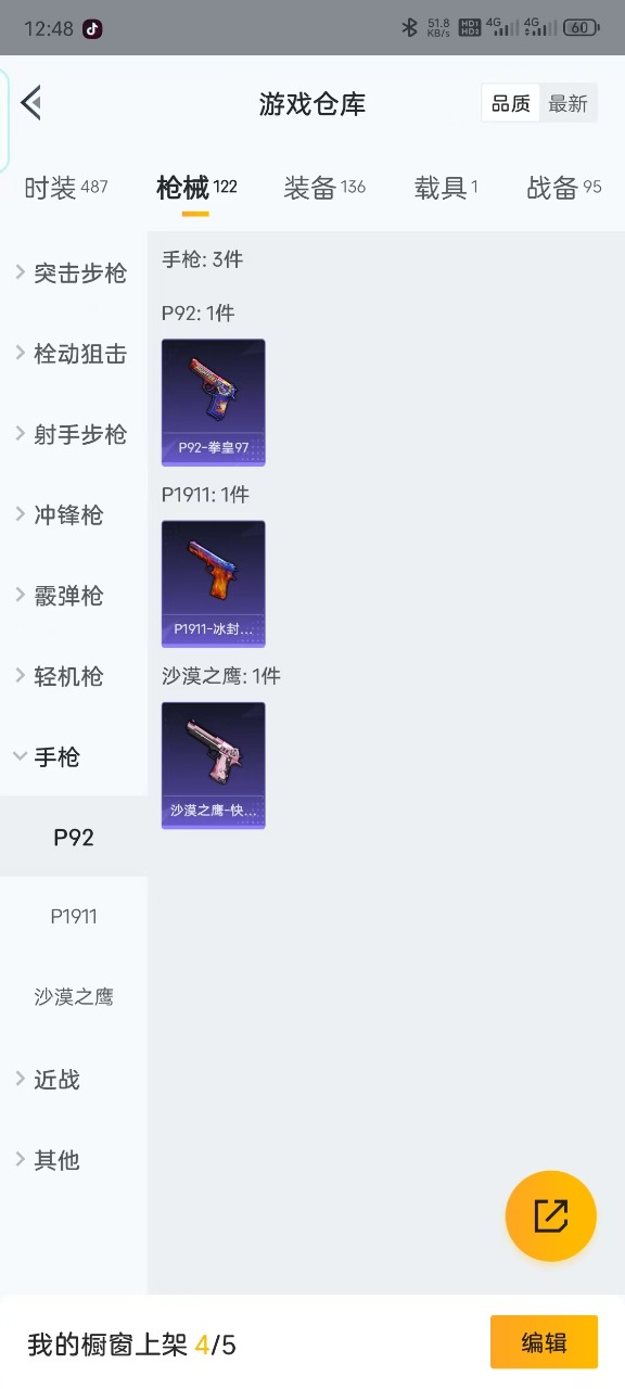 HPQM3252406和平精英账号详情图10 HPQM3252406和平精英账号详情图10