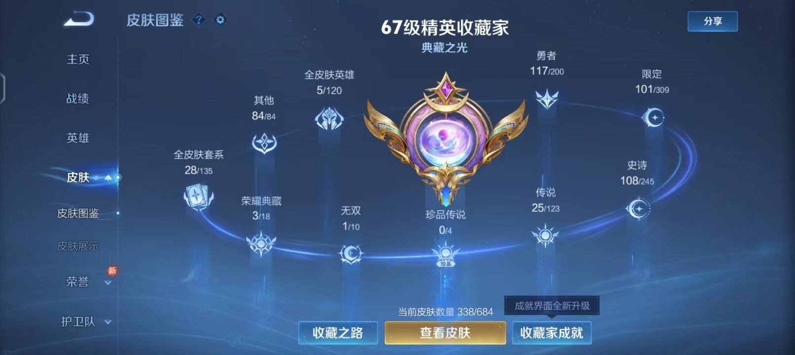 WZQM3154432王者荣耀账号详情图2 WZQM3154432王者荣耀账号详情图2
