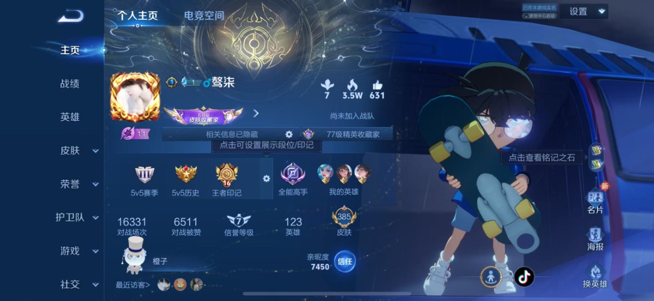 WZQM3164188王者荣耀账号详情图2