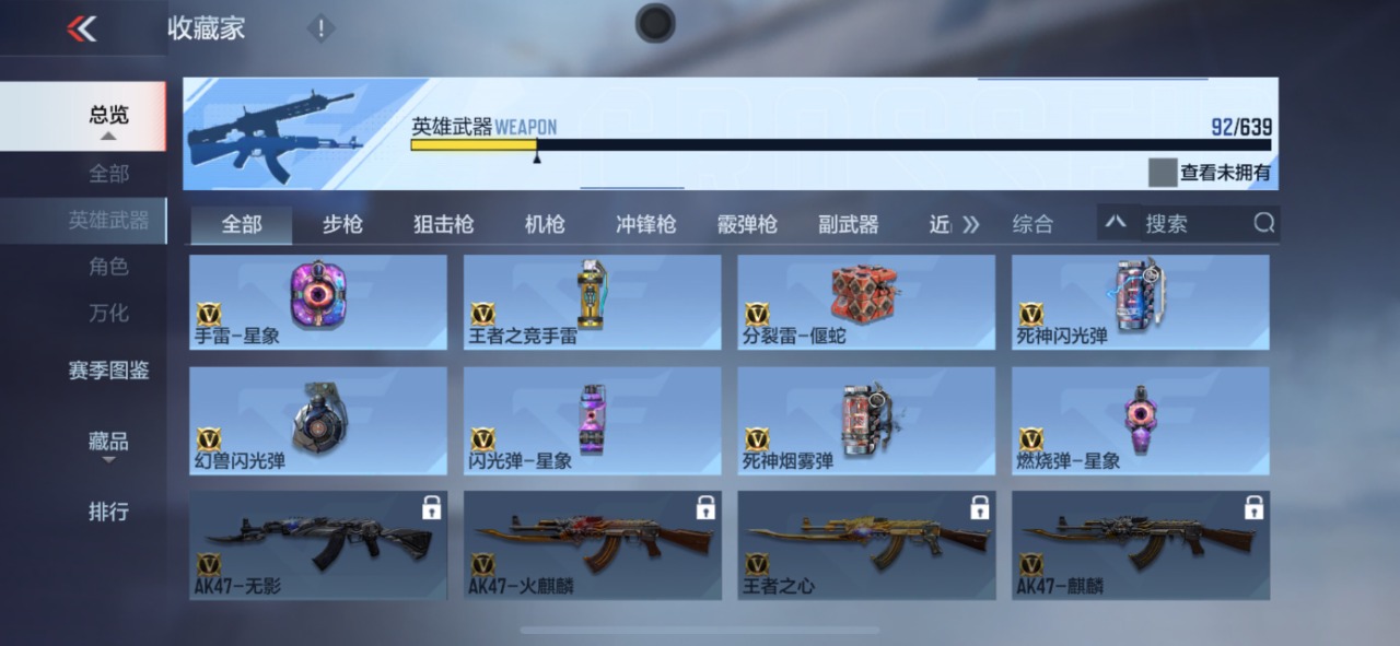 CFMQM331458枪战王者账号详情图4