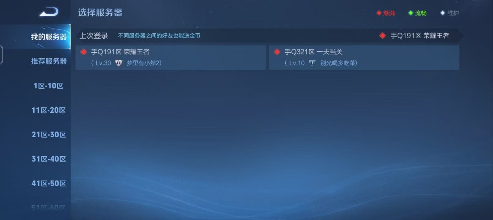 WZQM3154432王者荣耀账号详情图11 WZQM3154432王者荣耀账号详情图11