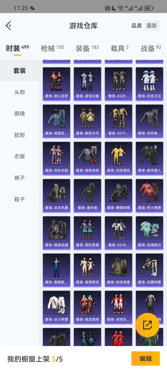 HPQM3248033和平精英账号详情图21 HPQM3248033和平精英账号详情图21
