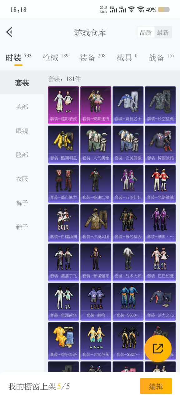 HPQM3248013和平精英账号详情图18 HPQM3248013和平精英账号详情图18