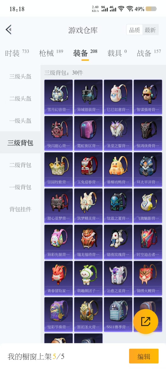 HPQM3248013和平精英账号详情图9 HPQM3248013和平精英账号详情图9