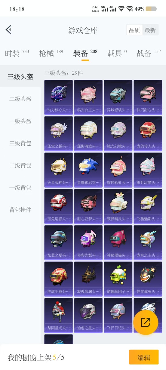 HPQM3248013和平精英账号详情图10 HPQM3248013和平精英账号详情图10